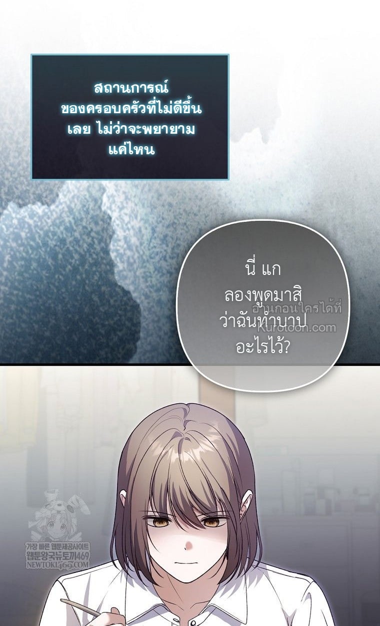 ให้ฉันเป็นไกด์ให้ตัวร้ายน่ะหรอ ไม่มีวันซะหรอก ตอนที่ 2 - รูปที่ 2